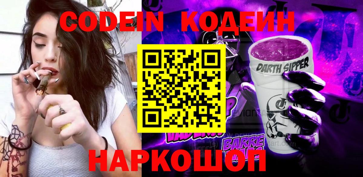 Кодеин напиток Lean (лин) Элиста