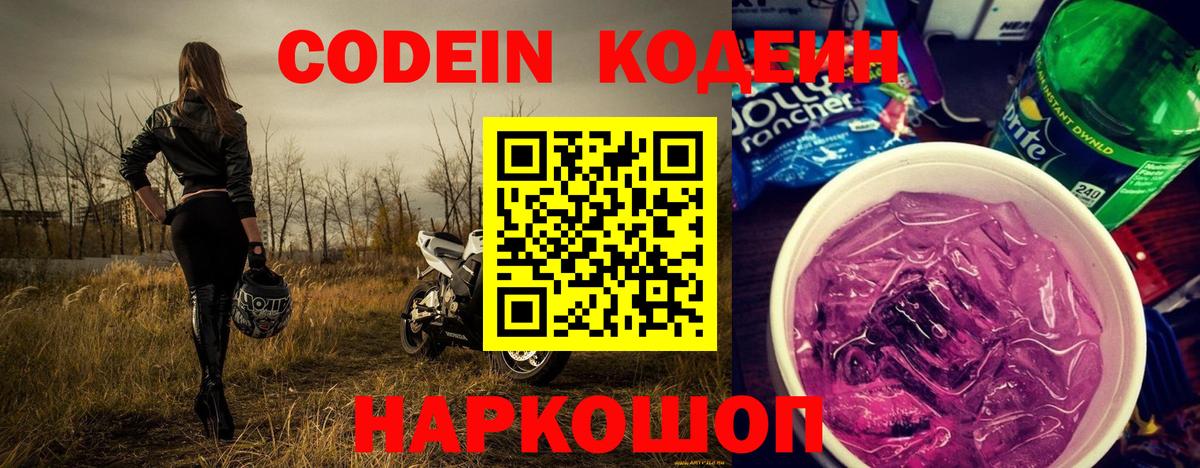 Элиста  Кодеин напиток Lean (лин)  Codein напиток Lean (лин)  Вход с VPN 