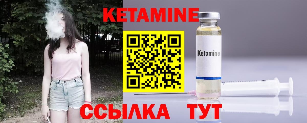Кетамин ketamine Элиста