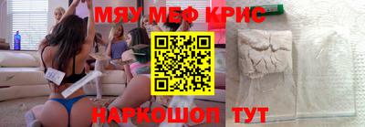 мяу мяу кристалл Камышлов