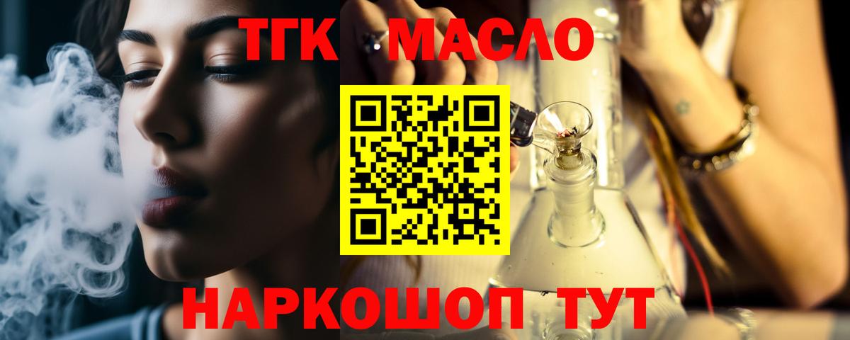 ТГК вейп с тгк  Вход с VPN  Элиста  ТГК THC oil 